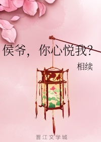 侯爷知乎