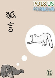 狐言星月