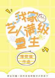 我家艺人满级重生文案