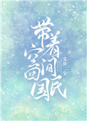 带着空间回六零在线阅读第1章
