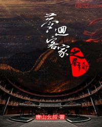 梦回客家景点广告词