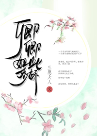 卿卿如此多娇同类型小说