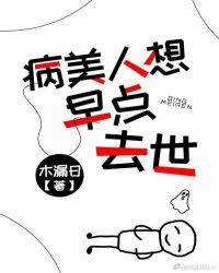 病弱美人是权臣大结局下