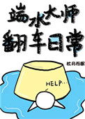 端水大师 图片