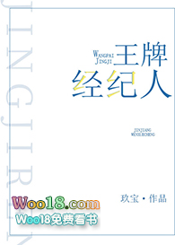 王牌经纪人小说免费阅读