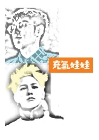 充气娃娃肥婆