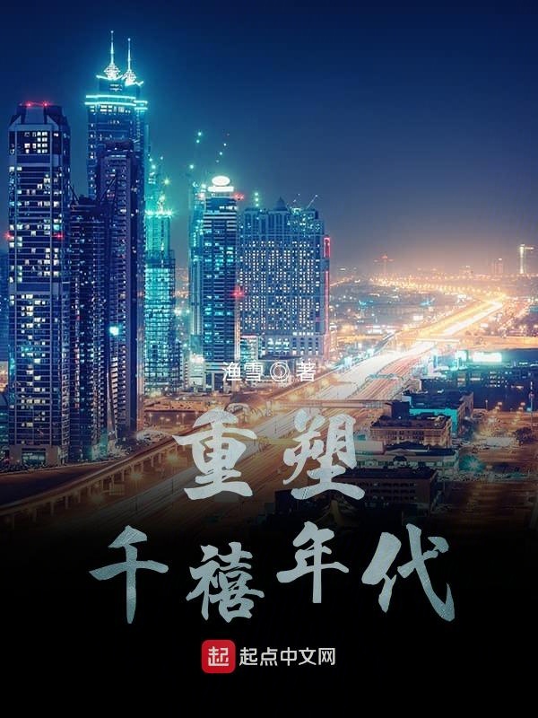 重塑千禧年代有声小说